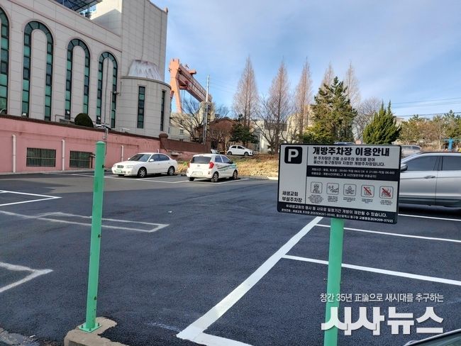 무료 주차장 개방(새샘교회)