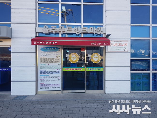 울주푸드마켓 서부점