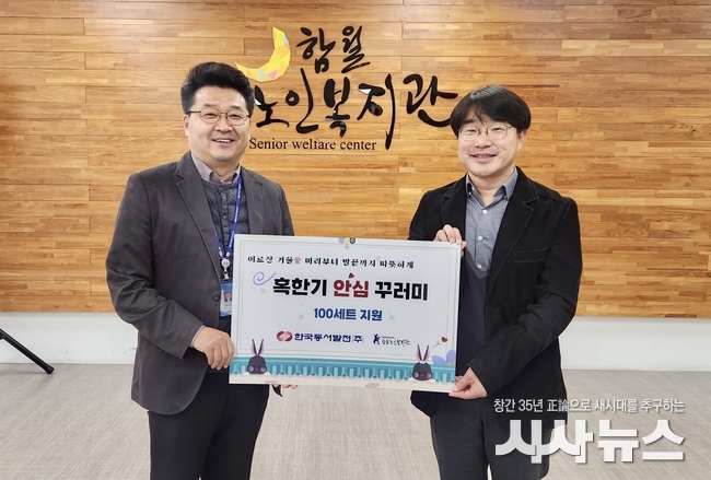 4일(수) 오후 2시 울산 중구 함월노인복지관에서 저소득층 어르신들을 위한 '머리부터 발끝까지 안심 방한용품 꾸러미 전달식' 후 (왼쪽부터)신용민 동서발전 사회공헌부장, 오기호 함월노인복지관장이 기념사진을 촬영하는 모습