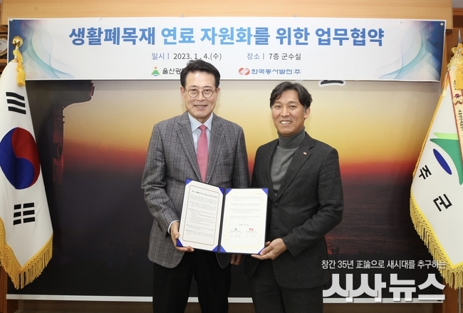 4일(수) 오후3시 울산광역시 울주군청에서 열린 '울주군 생활폐목재 연료 자원화를 위한 업무협약식'에서 (왼쪽부터)이순걸 울주군수와 김영문 동서발전 사장이 협약식을 마치고 기념사진을 촬영하는 모습