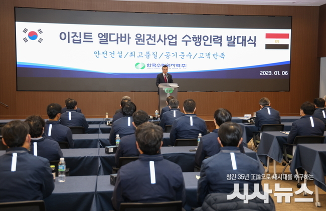  한수원이 6일 이집트 엘다바 원전사업 수행인력 발대식을 개최했다