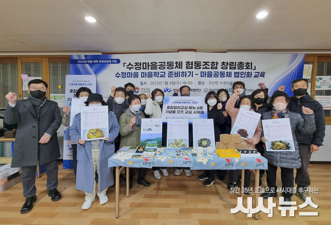 수정마을공동체 협동조합 창립총회 전경.
