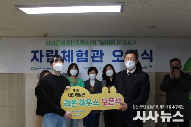  한수원이 10일 경주시 소재 아동양육시설 경주성애원에서 자립체험관 설치를 기념하는 오픈식을 진행했다. (오른쪽 전대욱 한수원 기획본부장)