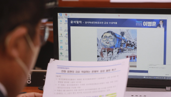 이병훈 더불어민주당 의원이 지난해 10월5일 오전 서울 여의도 국회에서 열린 문화체육관광위원회의 문화체육관광부에 대한 국정감사에서 전국학생만화공모전 금상 수상작 '윤석열차'에 대한 질의를 하고 있다. (사진=뉴시스 제공)