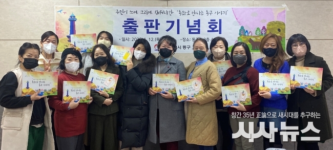 동화로 만나는 동구이야기 그림책 발간