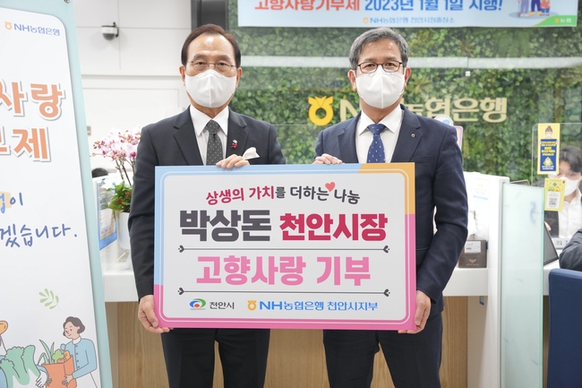1. 12일 박상돈 천안시장이 시청 내 농협에서 세종·아산·보령·서산시에 고향사랑기부금을 기탁하고 있다. (사진=천안시 제공)