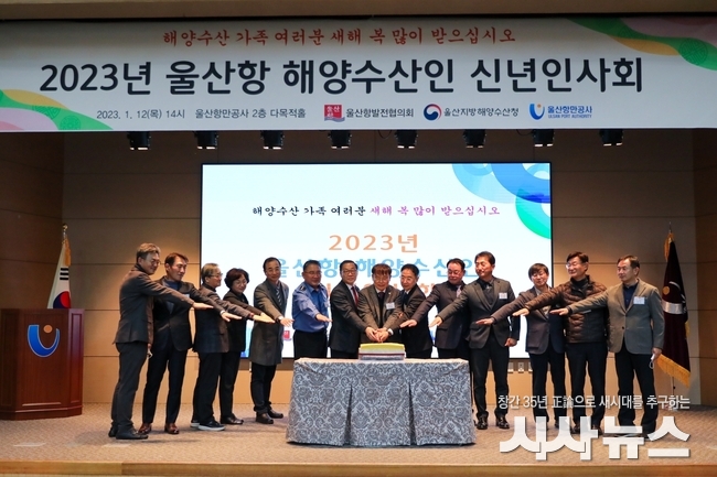 울산항 해양수산인 신년인사회