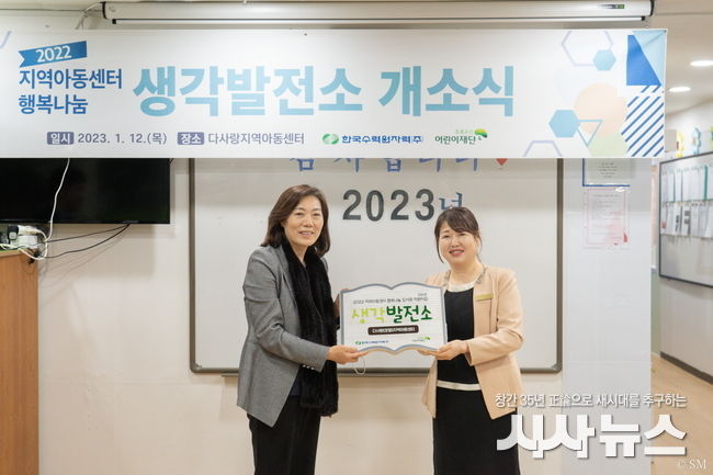 한수원이 지역아동센터 인프라 개선을 위한 멀티도서관 및 IT-Zone 개소식을 개최했다.j