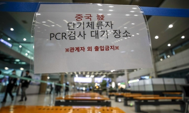지난 6일 오전 인천국제공항 제1여객터미널 입국장에 중국 발 단기체류자 PCR검사 대기 장소가 마련되어 있다. (사진=뉴시스)