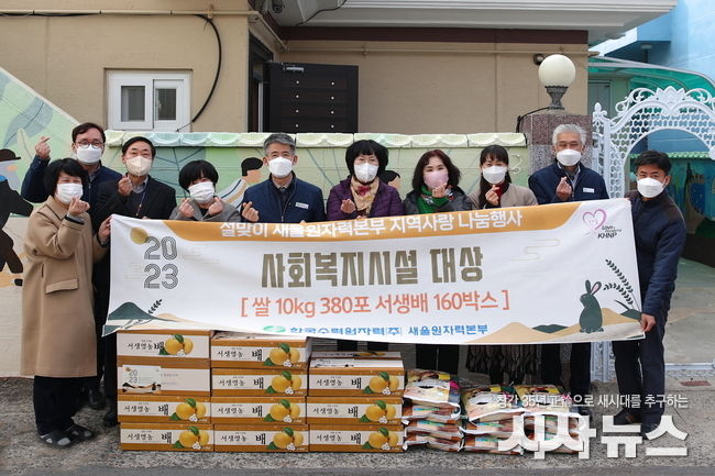새울원자력본부(본부장 조석진)는 17일 서생지역아동센터에서 조석진 본부장, 울주군 남부 지역아동센터장들이 참석한 가운데 지역 복지시설 31곳에 약 1천 7백만원 상당의 울주쌀 380포와 서생배 160박스 등 지역 농산물을 전달했다.