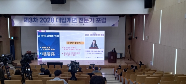 최서희 중동고등학교 교사가 17일 오후 서울 마포구 서강대학교에서 열린 '제3차 2028 대입개편 전문가 포럼'에서 고등학교 현장의 수능 준비 현황을 주제로 발표하고 있다. (사진=홍경의 기자)
