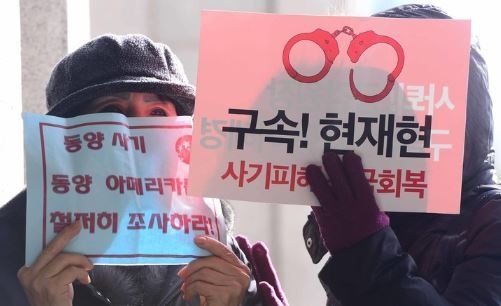 현재현 동양그룹 회장이 검찰로 재소환 된 지난 2013년 12월17일 오후 서울 서초동 서울중앙지검 앞에서 '동양 사태' 피해자들이 현 회장 출석 전 검찰의 철저한 수사 및 피해보상을 촉구하고 있다. (사진=뉴시스 제공)