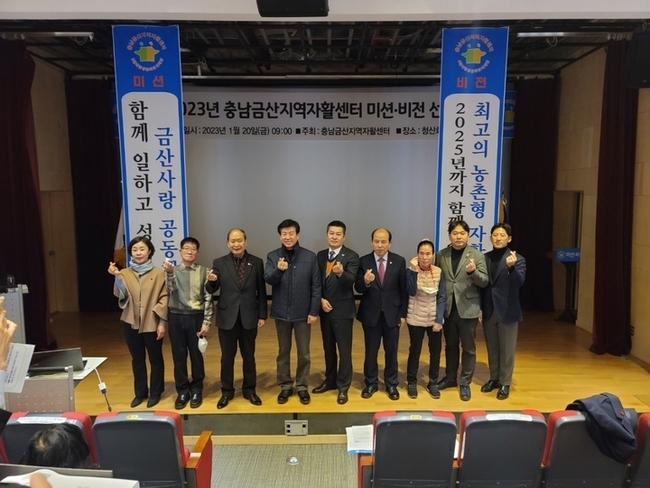 충남금산지역자활센터가 지난 20일 금산군여성창의문화센터에서 2023년 미션과 비전을 선포했다.