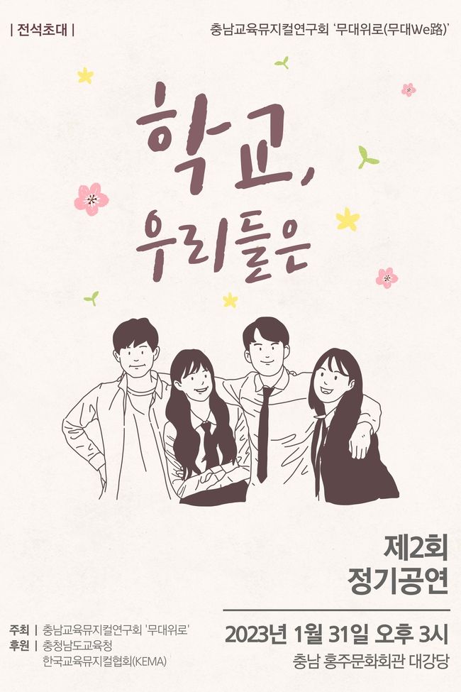 홍보문. (사진=충남도교육청 제공)