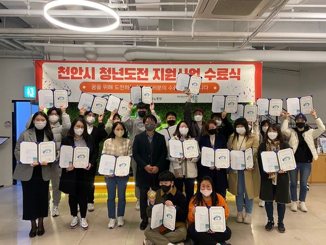 지난해 천안시 청년도전 지원사업 수료식 모습. (사진=천안시 제공)<br>