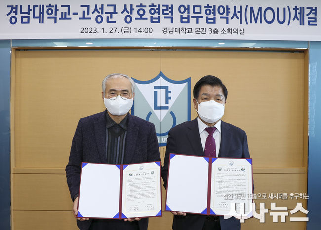 경남대학교 -고성군 드론산업 활성화 업무협약식 전경