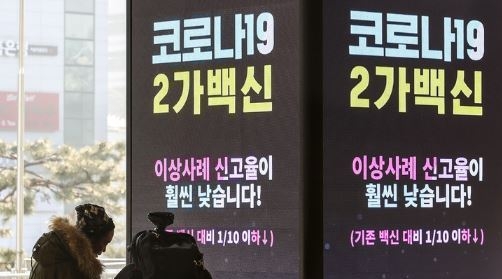 지난달 1일 오전 서울 중구 서울역 전광판에 코로나19 2가백신 접종 홍보 광고가 나오고 있다. (사진=뉴시스 제공)