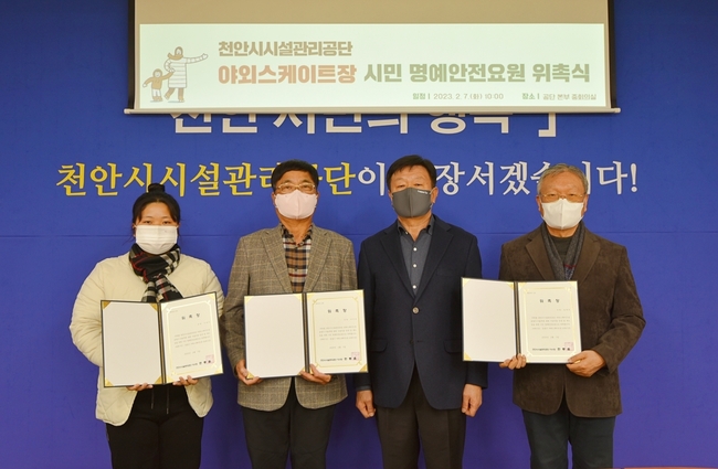 . 천안시시설관리공단이 지난 7일 야외 스케이트장 ‘시민 명예안전요원’ 위촉식을 개최했다. (사진=천안시 제공)<br>