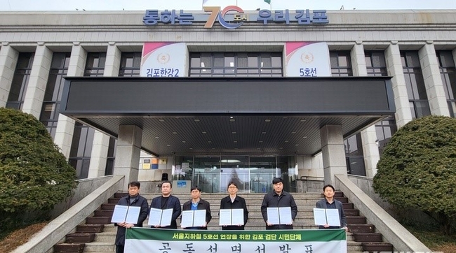인천 검단과 김포 시민단체들이 18일 김포시청에서 지자체간 지하철 5호선 노선 합의을 촉구하는 공동성명서를 발표했다.(사진=뉴시스)