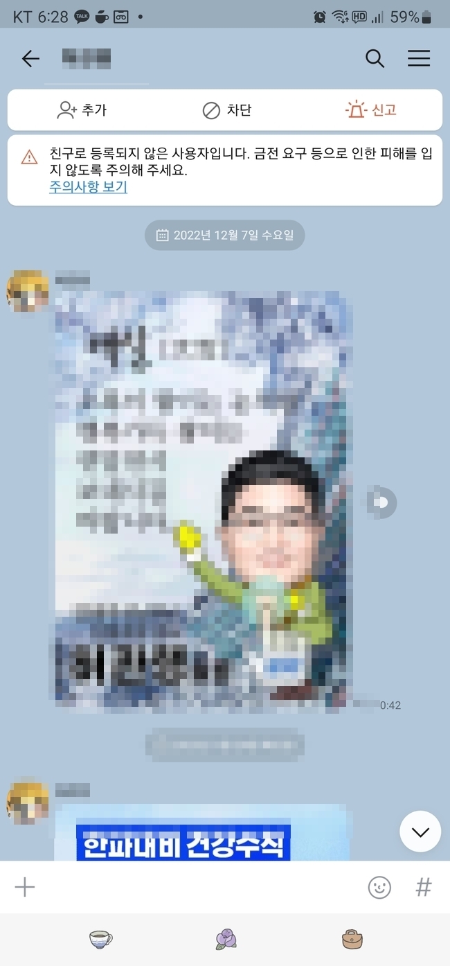 조합원들에게 집단으로 뿌려진 메세지. 보낸 쪽과 수신인이 서로 친구 사이가 아님을 알수 있다.