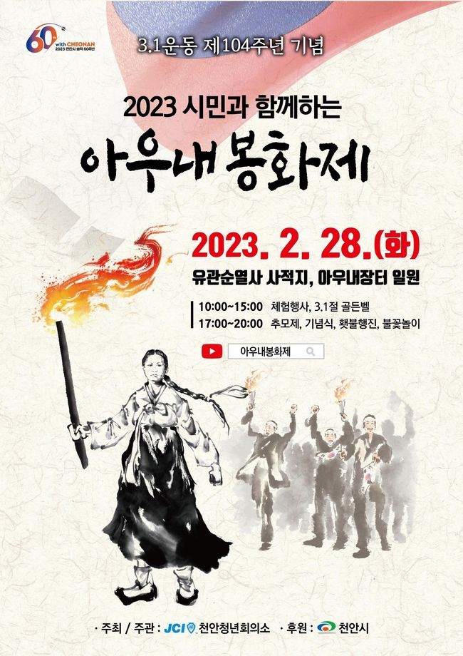 천안시태조산청소년수련관 유관순과 역사골든벨 포스터. (사진=천안시 제공)