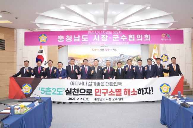 충청남도 시장 군수협의회가 23일 10시 서산시청 대회의실에서 회의를 진행하고 있다. (사진=천안시 제공)<br>