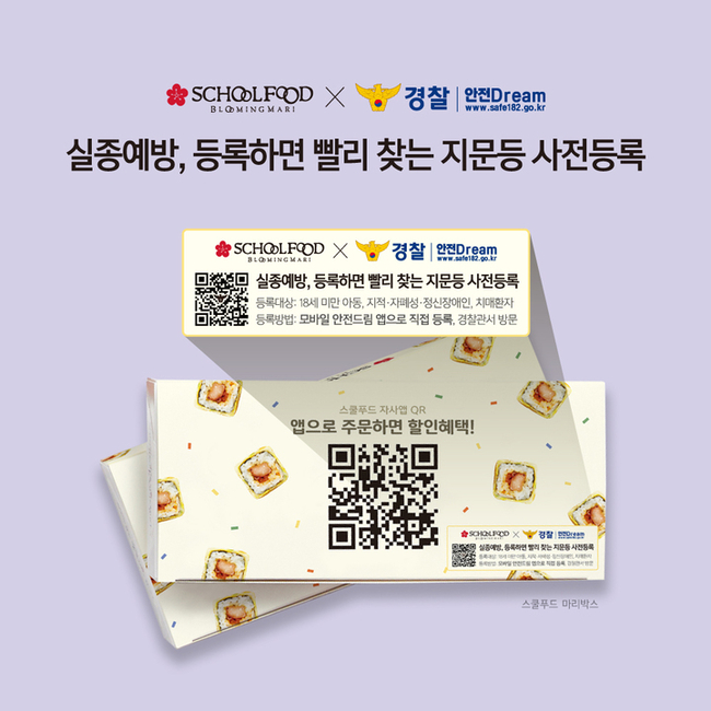 사진=스쿨푸드