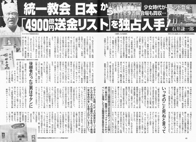 통일교 지도층의 미 라스베가스 도박을 보도한 일본