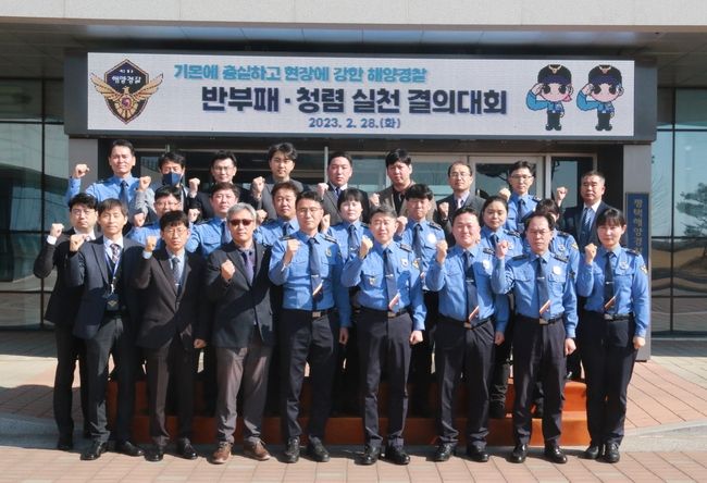 장진수 평택해양경철서장이 평택해양경찰서 직원들과 함께 청렴 다짐 결의대회를 개최했다