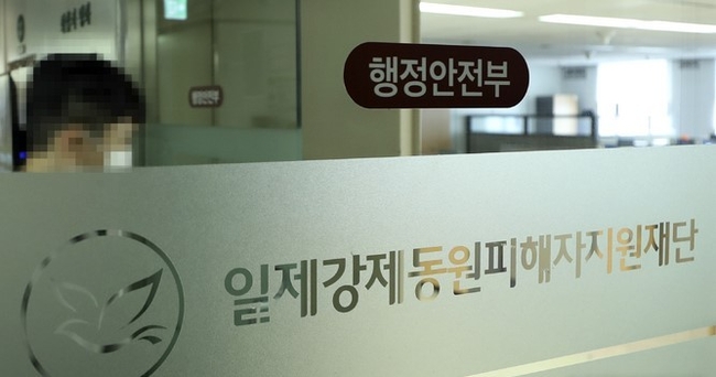 5일 서울 종로구 일제강제동원피해자지원재단의 모습. (사진=뉴시스)