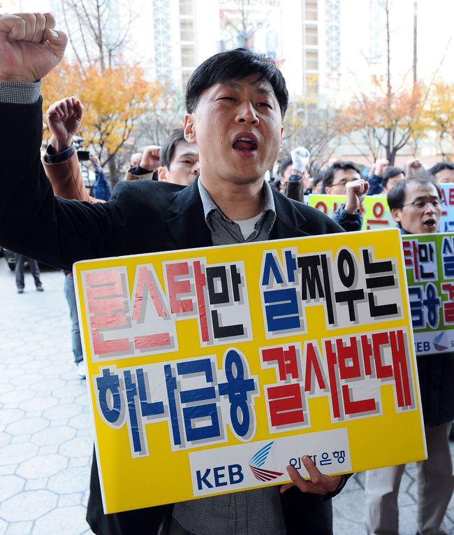지난 2010년 11월25일 서울 을지로1가 하나금융그룹본사 앞에서 외환은행 노조원들이 하나금융지주의 외환은행 인수를 반대하는 집회를 갖고 있다.(사진=뉴시스 제공)