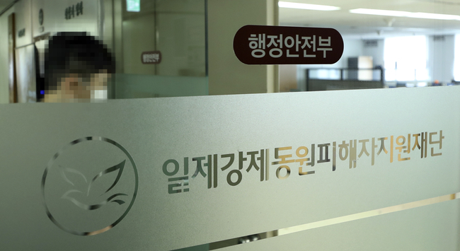 서울 종로구에 위치한 일제강제동원피해자지원재단의 모습.(사진=뉴시스 제공)