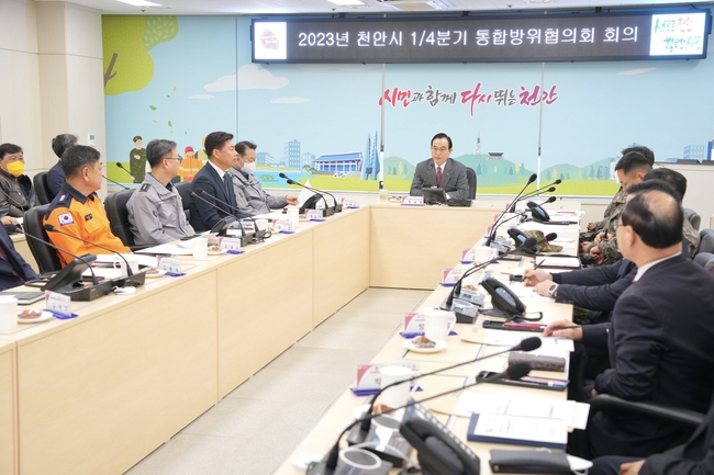 천안시가 13일 시청 재난안전상황실에서 2023년도 1분기 천안시 통합방위협의회를 진행하고 있다. (사진=천안시 제공)