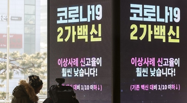 지난 1월1일 오전 서울 중구 서울역 전광판에 코로나19 2가백신 접종 홍보 광고가 나오고 있다. (사진=뉴시스)