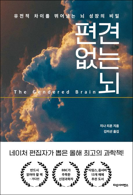 지나 리폰 지음 / 다산사이언스 펴냄 / 2만 2,000원