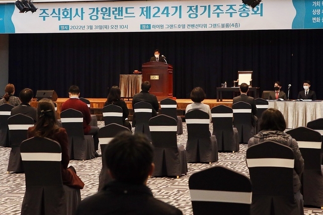 이삼걸 강원랜드 대표이사가 31일 오전 강원 정선군 하이원 그랜드호텔 컨벤션센터에서 열린 제24기 정기주주총회를 주재하고 있다. (사진=강원랜드 제공)