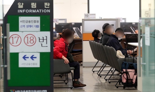 27일 오후 서울 중구 서민금융지원센터에서 시민들이 대기하고 있다. 금융위원회는 최대 100만원까지 소액의 생계자금을 신청 당일 지원받을 수 있는 '소액생계비대출' 상품을 이날 출시했다. (사진=뉴시스)
