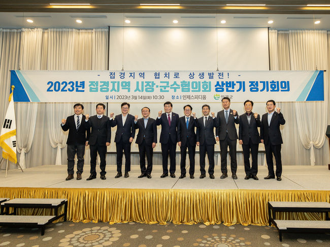 접경지역 시장군수협의회 정기회의
