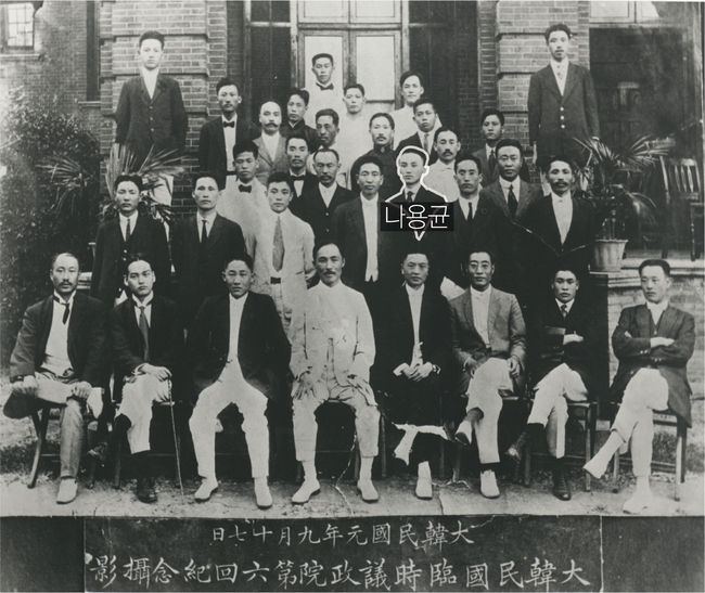 대한민국 임시의정원 기념 촬영 사진(1919. 9. 17)