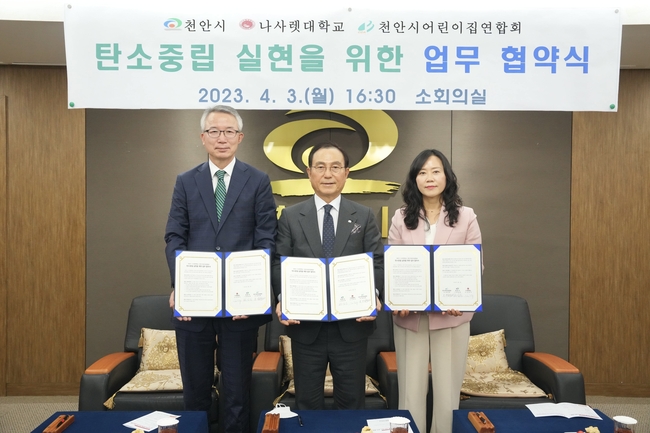 박상돈 천안시장과 김경수 나사렛대학교 총장, 윤영란 천안시어린이집연합회장이 지난 3일 천안시청 소회의실에서 ‘탄소중립 실현 업무협약’을 체결하고 기념촬영을 하고 있다.박상돈 천안시장과 김경수 나사렛대학교 총장, 윤영란 천안시어린이집연합회장이 지난 3일 천안시청 소회의실에서 ‘탄소중립 실현 업무협약’을 체결하고 기념촬영을 하고 있다. (사진=천안시 제공)