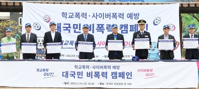 이주호(왼쪽 네번째) 사회부총리 겸 교육부 장관이 지난달 24일 오후 서울 중구 청계한빛광장에서 열린 학교폭력·사이버폭력 예방 대국민 비폭력 캠페인에서 비폭력 협약서를 들고 기념촬영을 하고 있다. (사진=교육부 제공) 