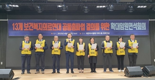 국회 본회의에 직회부된 '간호법'과 '의사면허취소법' 표결이 오는 13일 예정된 가운데, 두 법안의 제정을 반대하는 13개 보건의료단체가 총파업에 돌입하기로 결의했다. (사진= 대한의사협회)
