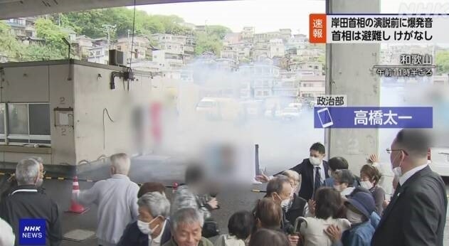  15일 일본 와카야마현(和歌山県)의 한 항구에서 기시다 후미오 총리가 시찰을 마치고 연설을 하기 전에 폭발음이 났다. (사진출처: NHK) 