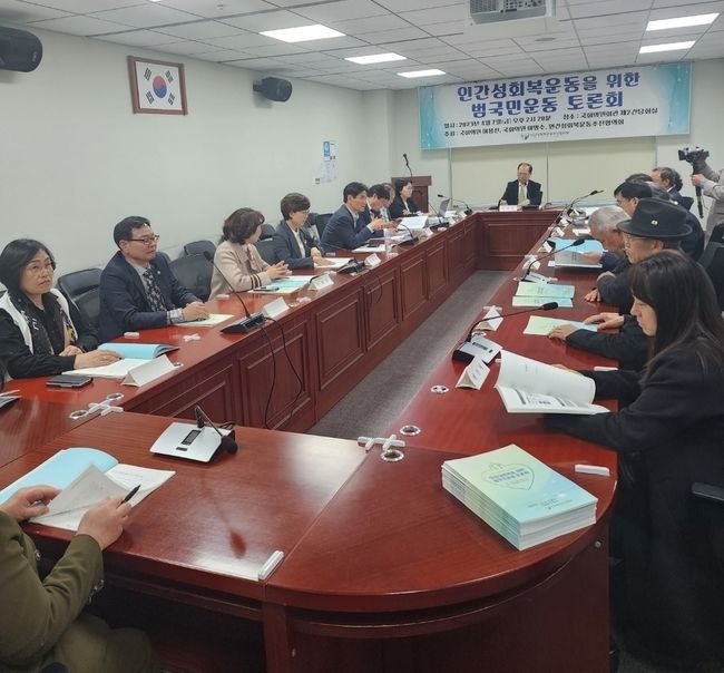 7일 국회의원회관 제2간담회실에서 개최된 ‘인간성회복운동을 위한 범국민운동 토론회’