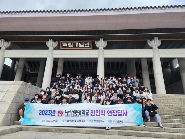 천안학 현장답사 프로그램에 참여한 나사렛대 학생들. (사진=천안시 제공)