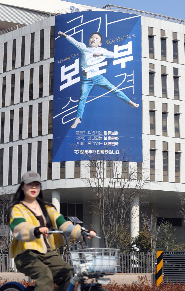  6일 세종시 어진동 정부세종청사 외벽에 국가보훈부로의 승격을 알리는 대형 현수막이 걸려 있다.(사진=뉴시스 제공)