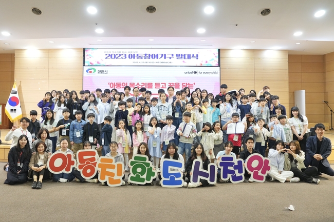 천안시가 지난 22일 시청 대회의실에서 2023년 천안시 아동참여기구 합동 발대식을 진행했다. (사진=천안시 제공)