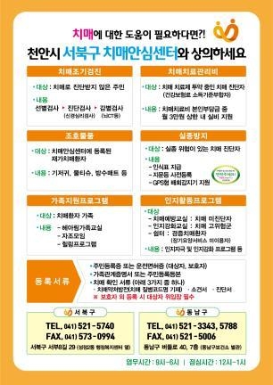 천안시 치매안심센터 사업안내 홍보문. (사진=천안시 제공)<br>