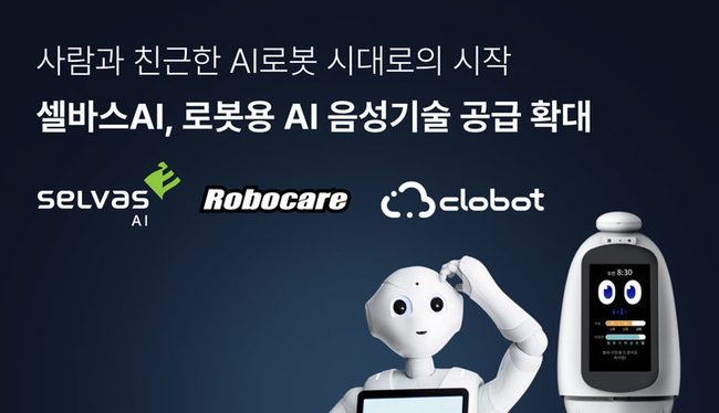 (사진=셀바스AI 제공)