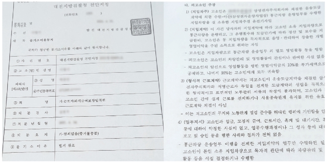 대전지방검찰청 천안지청 불기소 사건기록 및 불기소 결정서(좌), 지입계약 및 형식적 근로계약 기록 내용(우)
